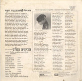 Pandit Jasraj - Soor Padavali - Nitya Kram = सूर पदावली - नितà¥à¤¯ कà¥à¤°à¤®à¥ (Vinyl) Image